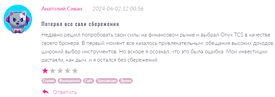 Onyx TCS 1 скрин