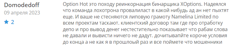 OptionHot 1 скрин