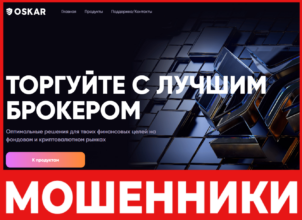 Oskar лицевая сторона скрин