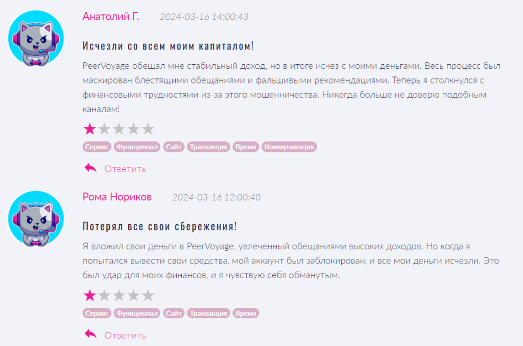 PeerVoyage_1 скрин