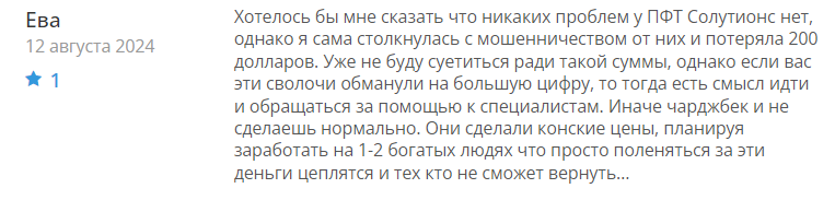 PFT Solutions 1 скрин