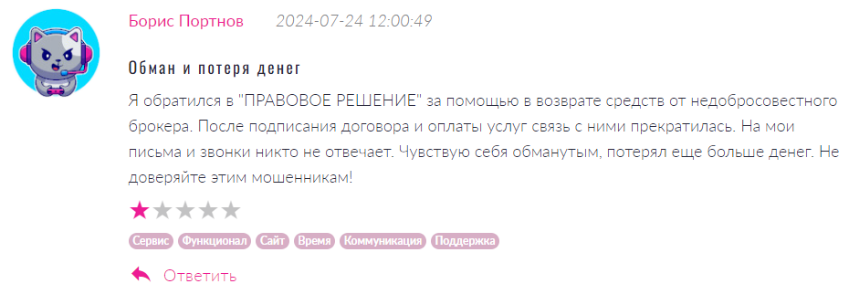 Правовое Решение 1 скрин