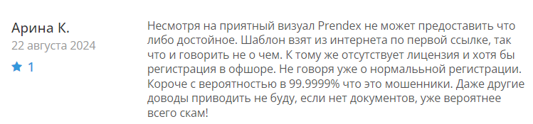 Prendex 1 скрин