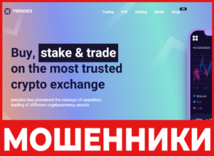 Prendex лицевая сторона скрин