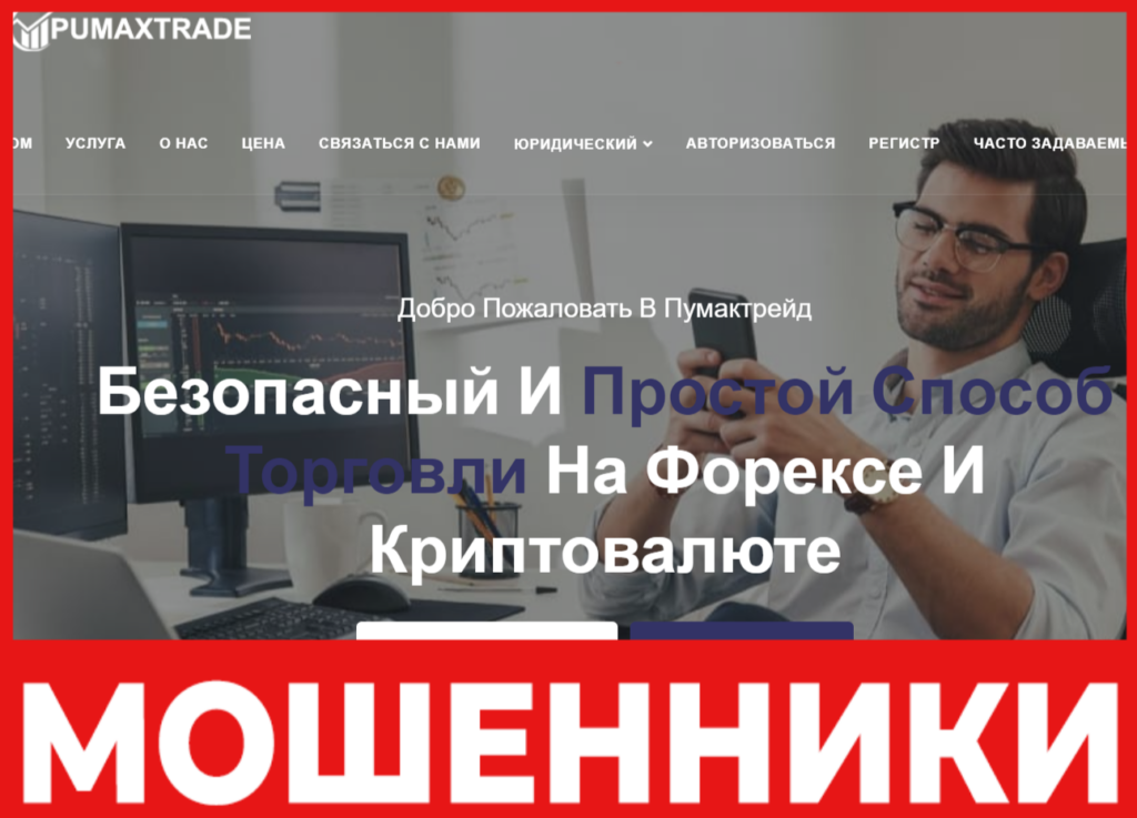 Pumaxtrade лицевая сторона скрин