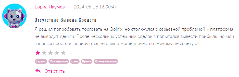 Qoinix 1 скрин