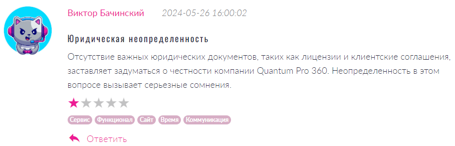 Quantum Pro 360 1 скрин