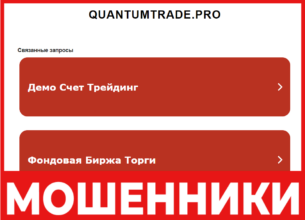 QuantumTrade лицевая сторона скрин
