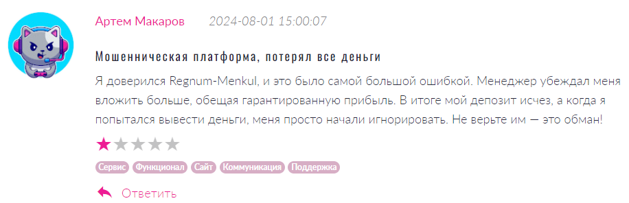 Regnum Menkul 1 скрин