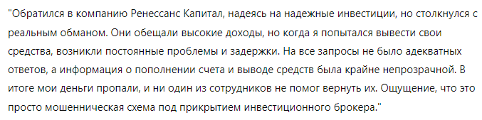 Ренессанс Капитал 1 скрин