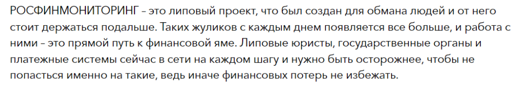 РОСФИНМОНИТОРИНГ 1 скрин