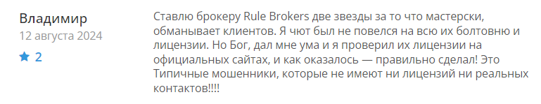 Rule Brokers 2 скрин