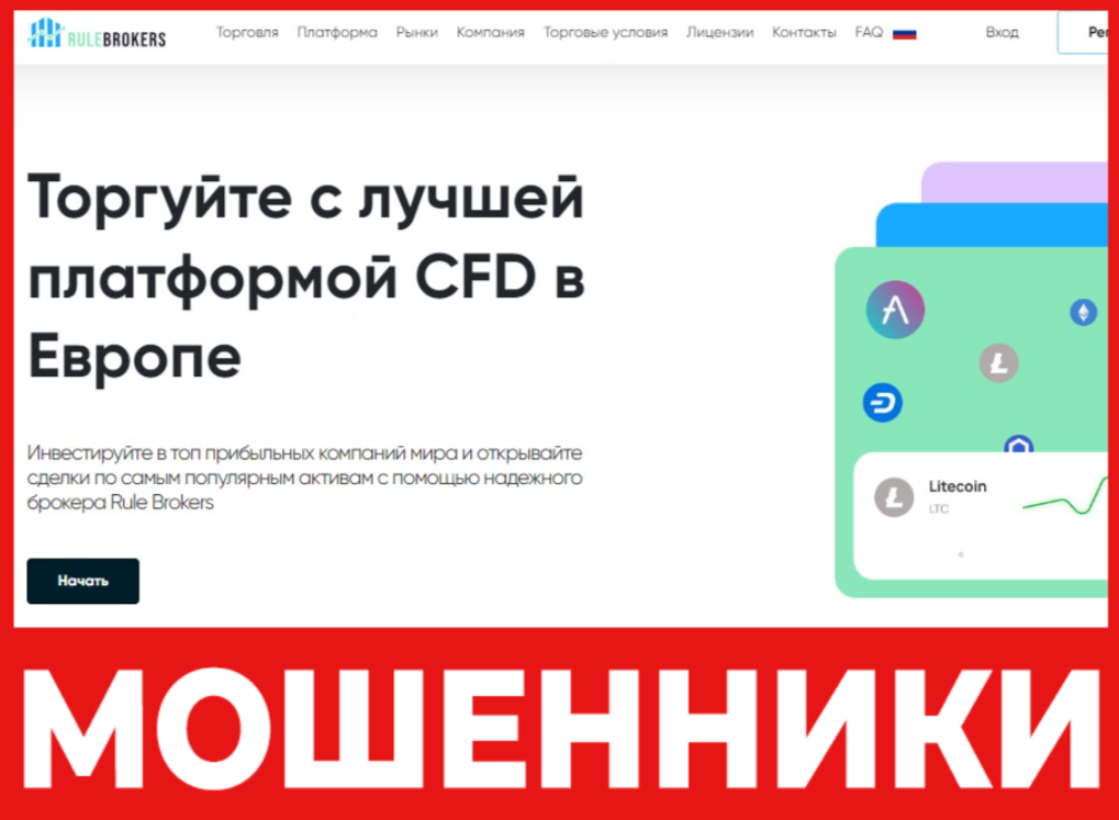 Rule Brokers лицевая сторона скрин