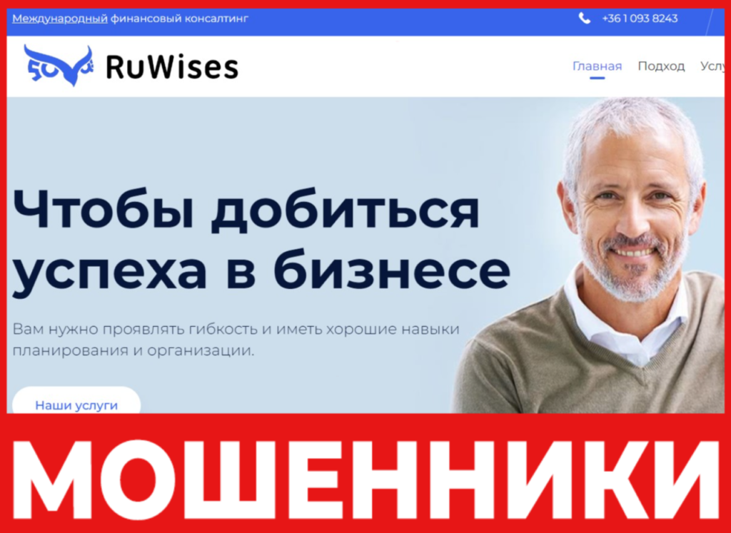 RuWises лицевая сторона скрин