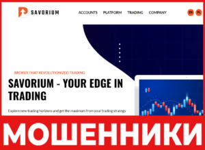 Savorium лицевая сторона скрин