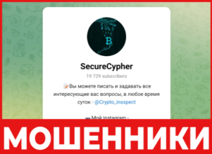 SecureCypher лицевая сторона скрин