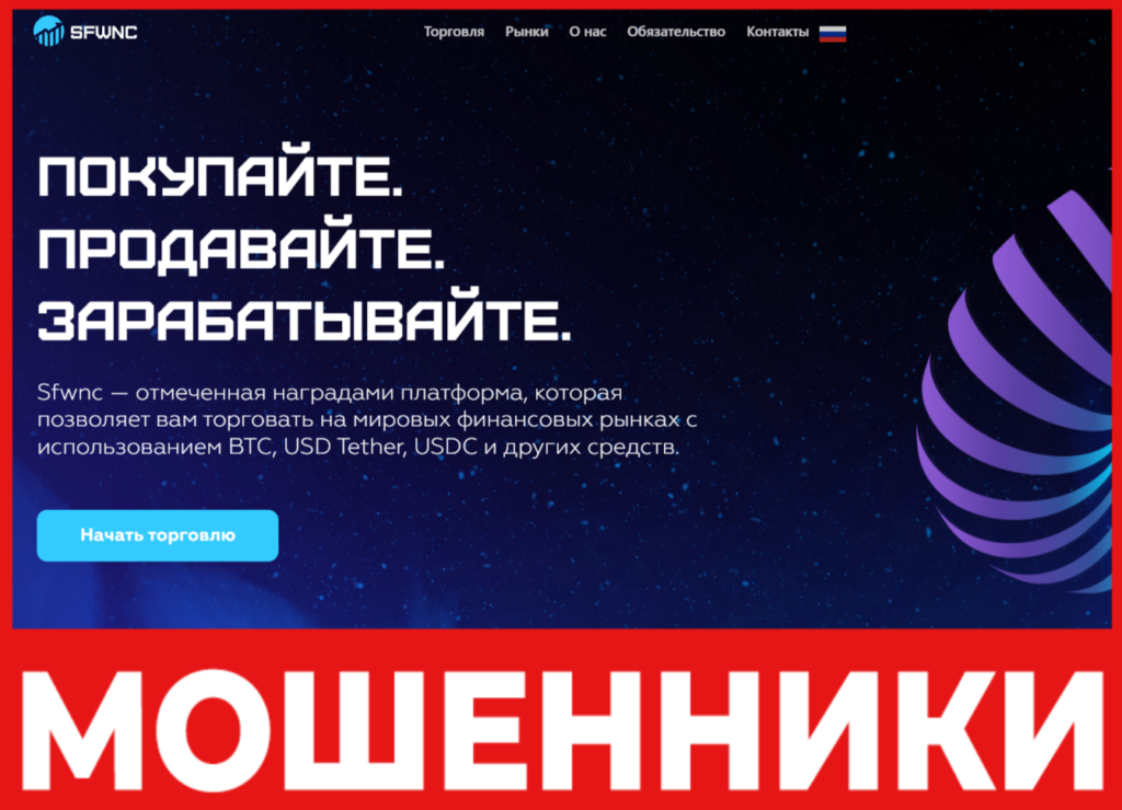 Sfwnc лицевая сторона скрин