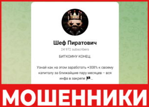 Шеф Пиратович лицевая сторона скрин