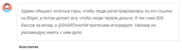 Шортович_2 скрин