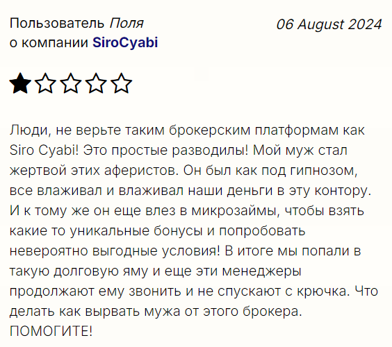 SiroCybi 2 скрин