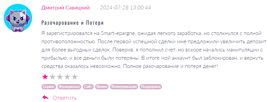 Smart-epargne 1 скрин