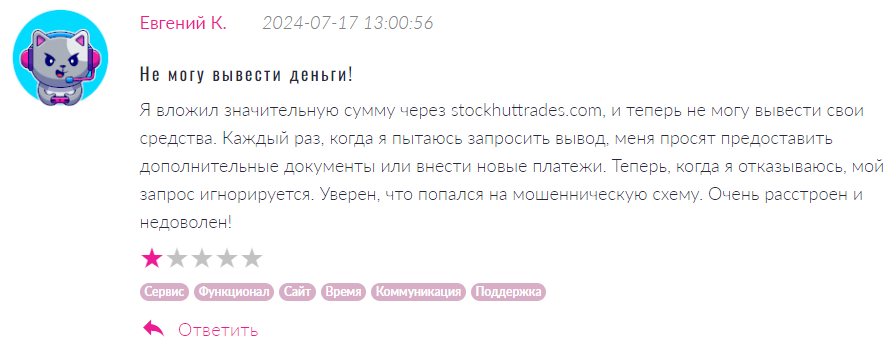 Stockhuttrades 1 скрин