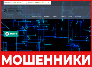 Stockhuttrades лицевая сторона скрин