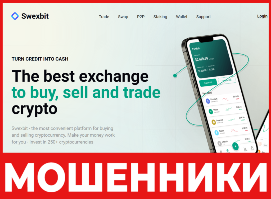 Swexbit лицевая сторона скрин