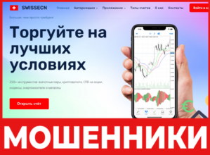 SWISSECN лицевая сторона скрин