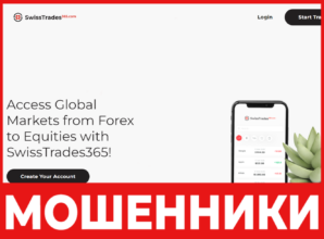 SwissTrades365 лицевая сторона скрин