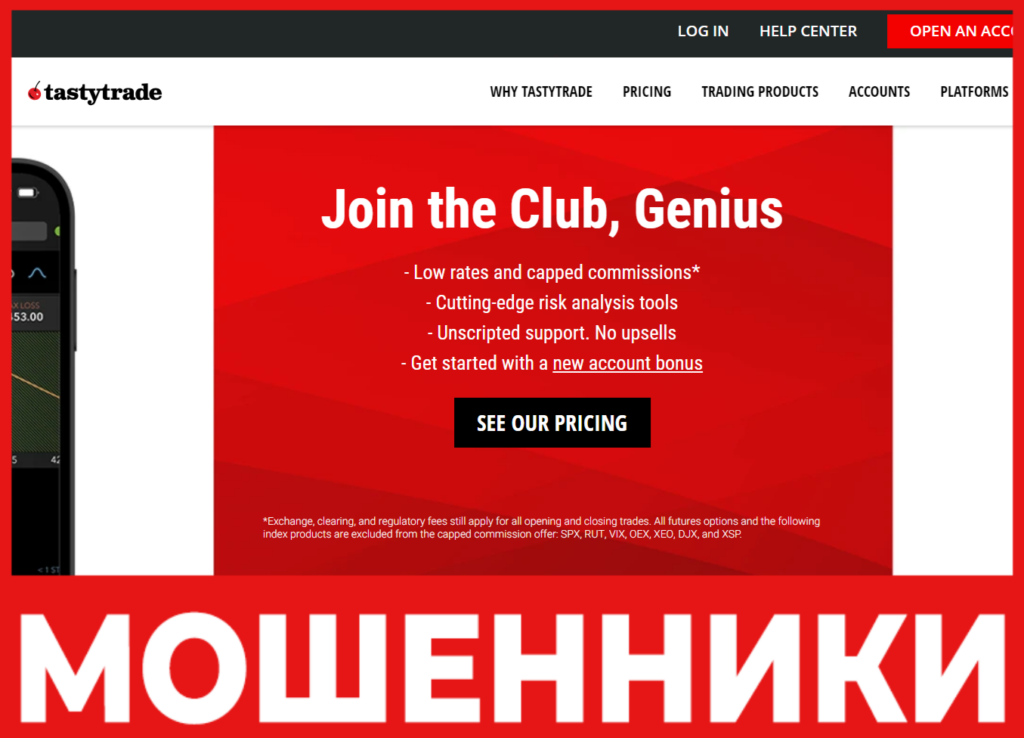 TastyTrade лицевая сторона скрин