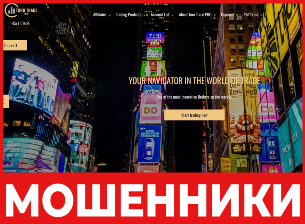 Toro Trade Pro лицевая сторона скрин