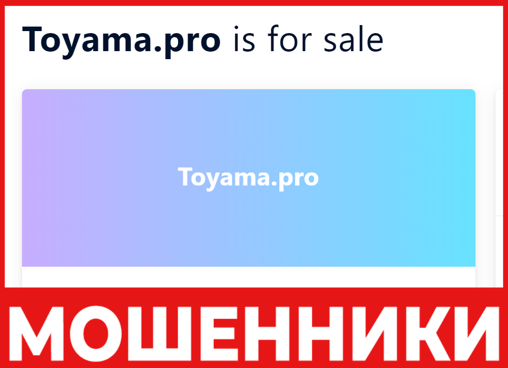 Toyama лицевая сторона скрин