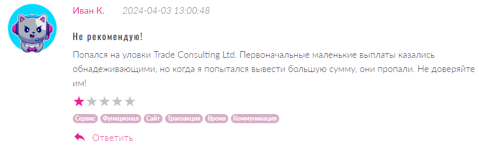 Trade Consulting Ltd 1 скрин
