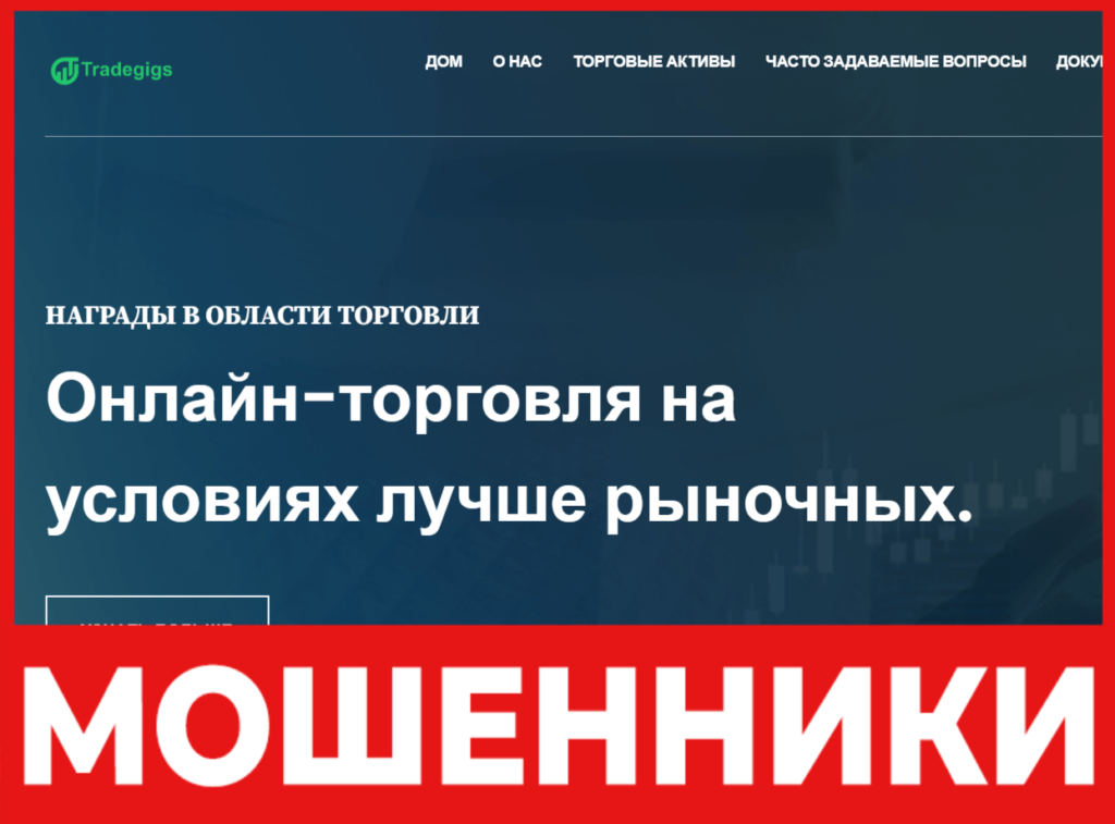 Tradegigs лицевая сторона скрин