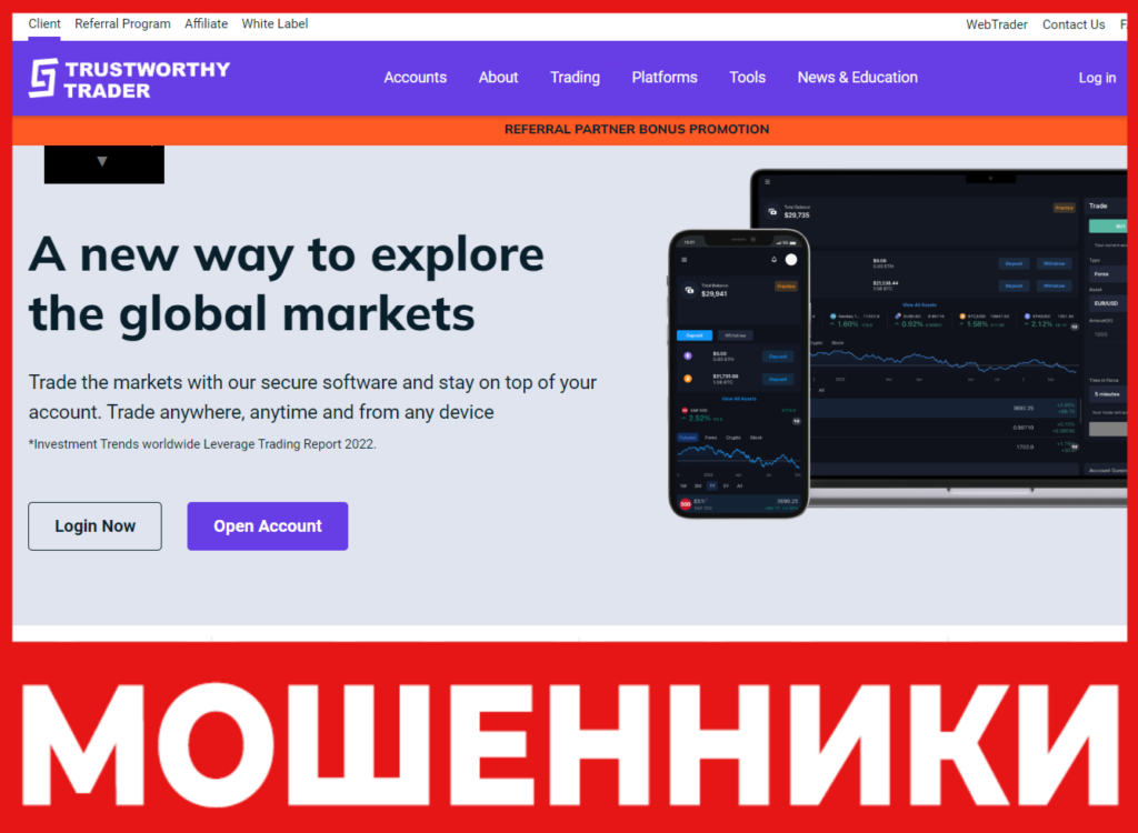 Trustworthytraders лицевая сторона скрин