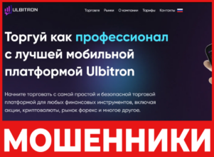 Ulbitron лицевая стторона скрин
