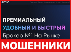 UTLC Trading лицевая сторона скрин