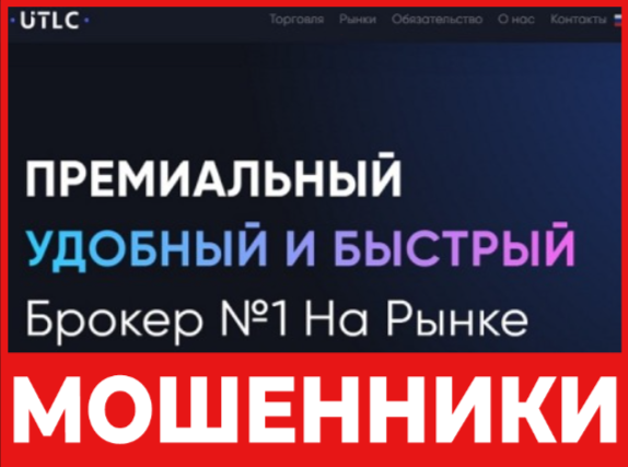 UTLC Trading лицевая сторона скрин