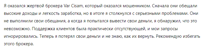 Var Cisam 1 скрин