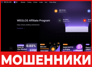 WEGLOS лицевая сторона скрин