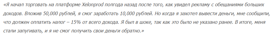 Xelonprod 1 скрин
