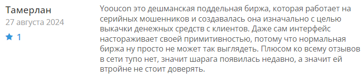 Yooucon 1 скрин