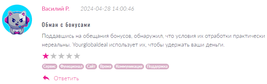 Yourglobaldeal 2 скрин