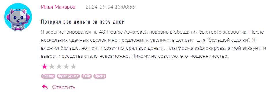 48 Hourse Asyproact 1 скрин