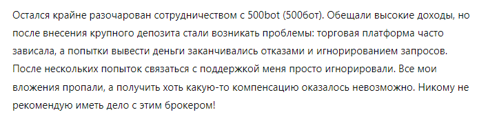 500bot 1 скрин