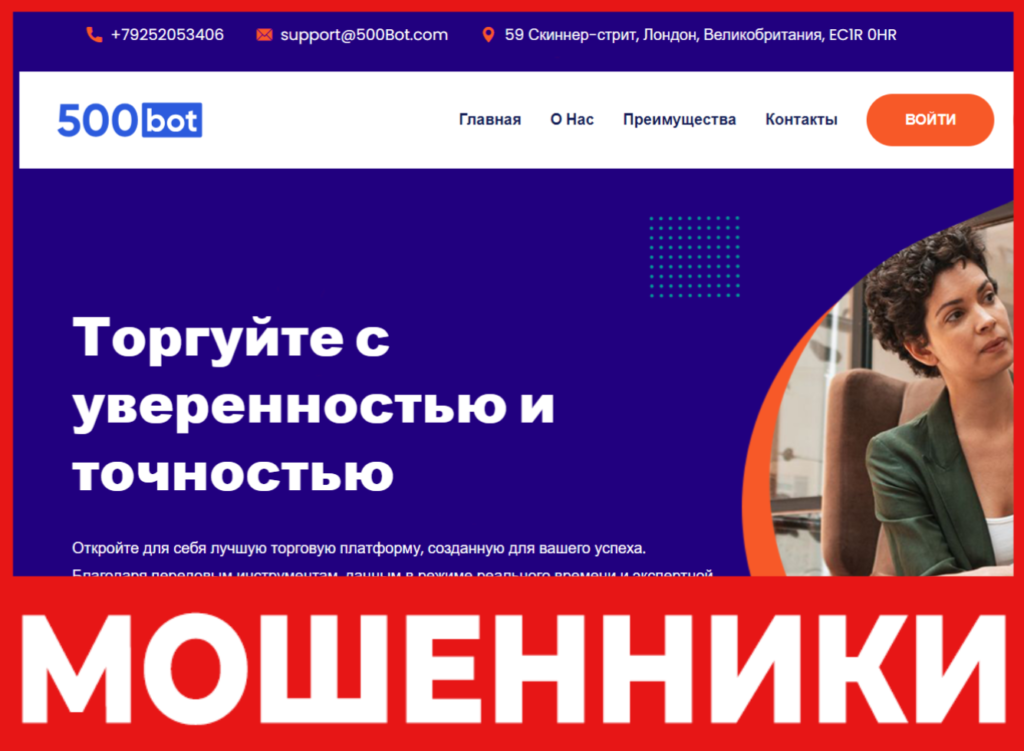 500bot лицевая сторона скрин