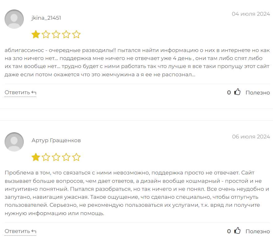 Abligassinos_1 скрин