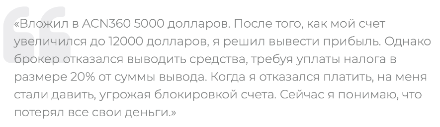 ACN-360 1 скрин