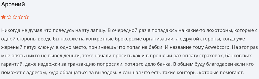 Acwebcorp 1 скрин